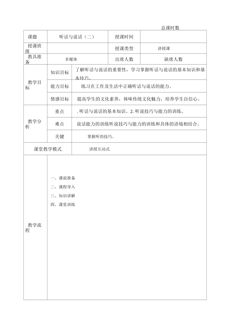口语交际——《听话与说话(二)》教案(2)_第1页