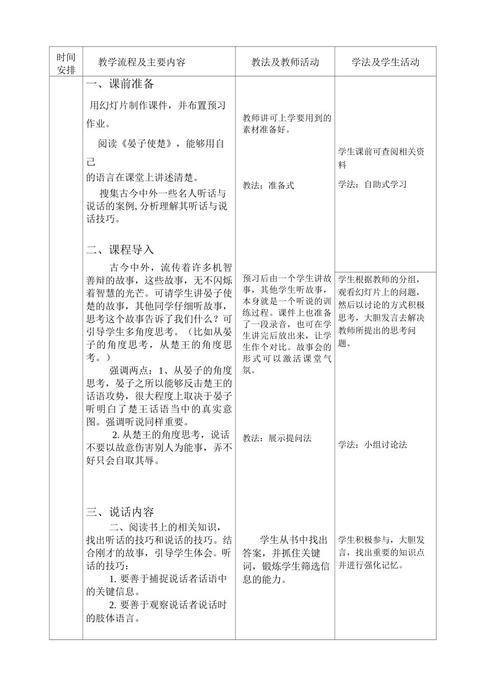 口语交际——《听话与说话(二)》教案(2)_第2页
