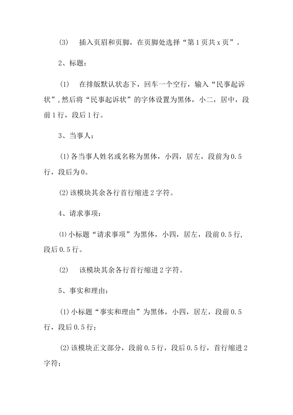 农村土地纠纷民事诉讼状范文怎么写？_第3页