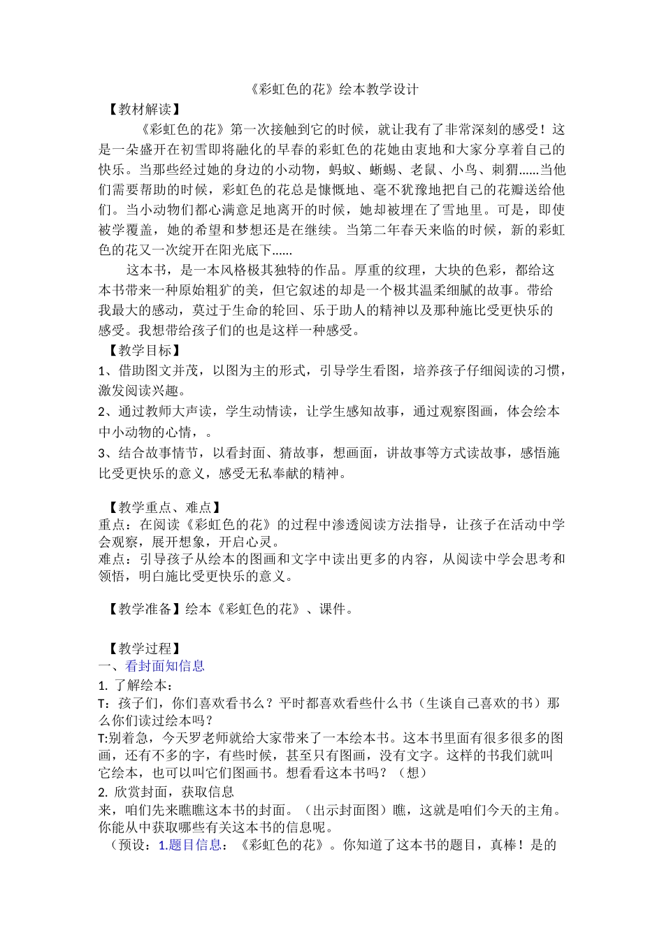 彩虹色的花教学设计详解_第1页