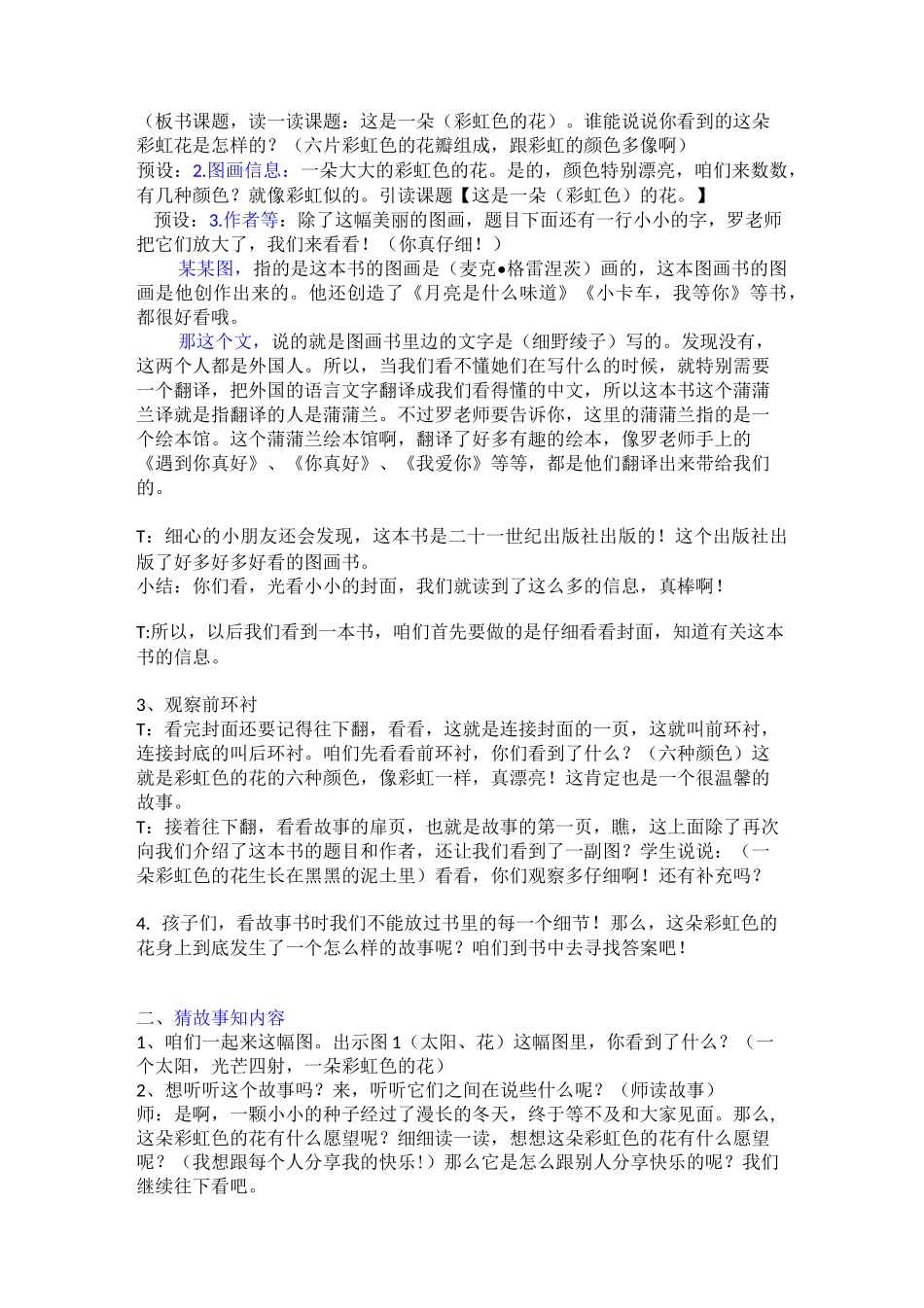 彩虹色的花教学设计详解_第2页