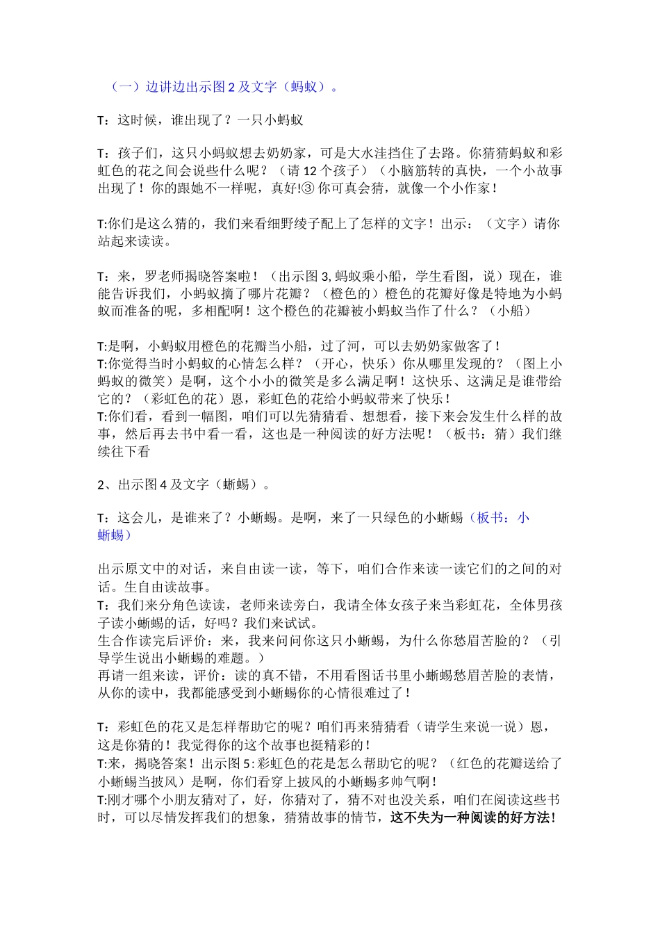 彩虹色的花教学设计详解_第3页