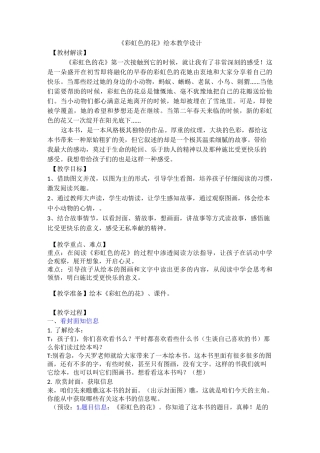 彩虹色的花教学设计详解