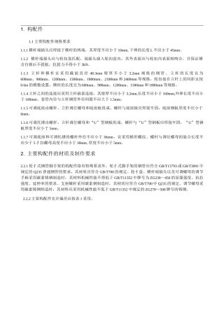 满堂轮扣式脚手架技术交底