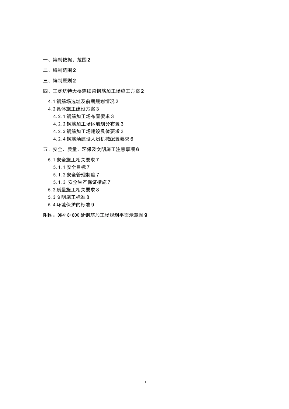 钢筋场建设方案_第1页