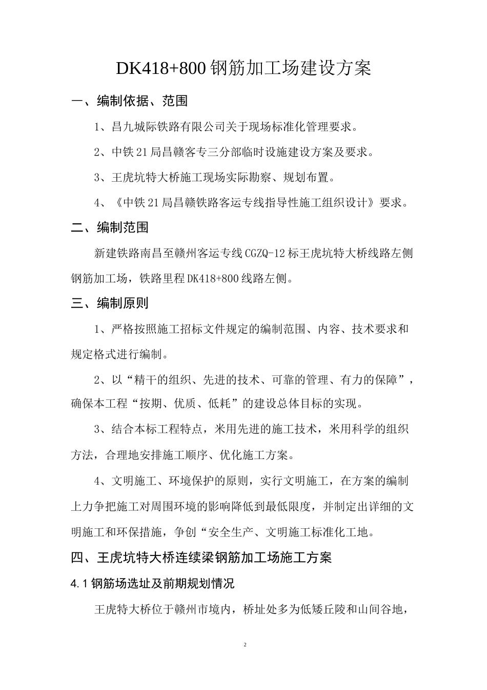 钢筋场建设方案_第2页