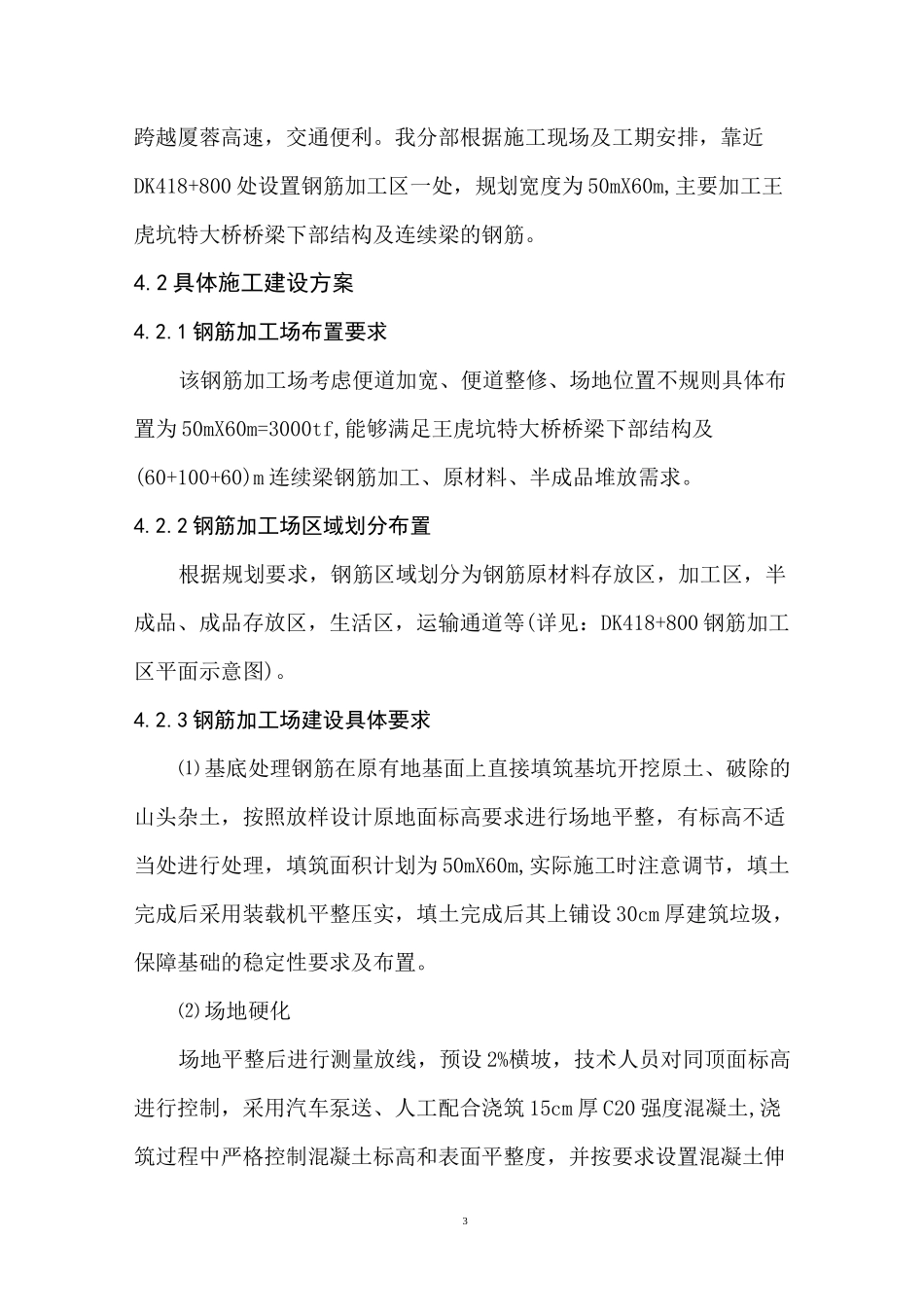 钢筋场建设方案_第3页