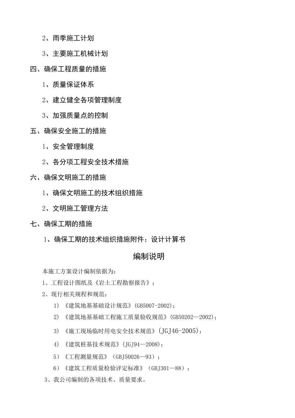 水泥搅拌桩方案 _第2页