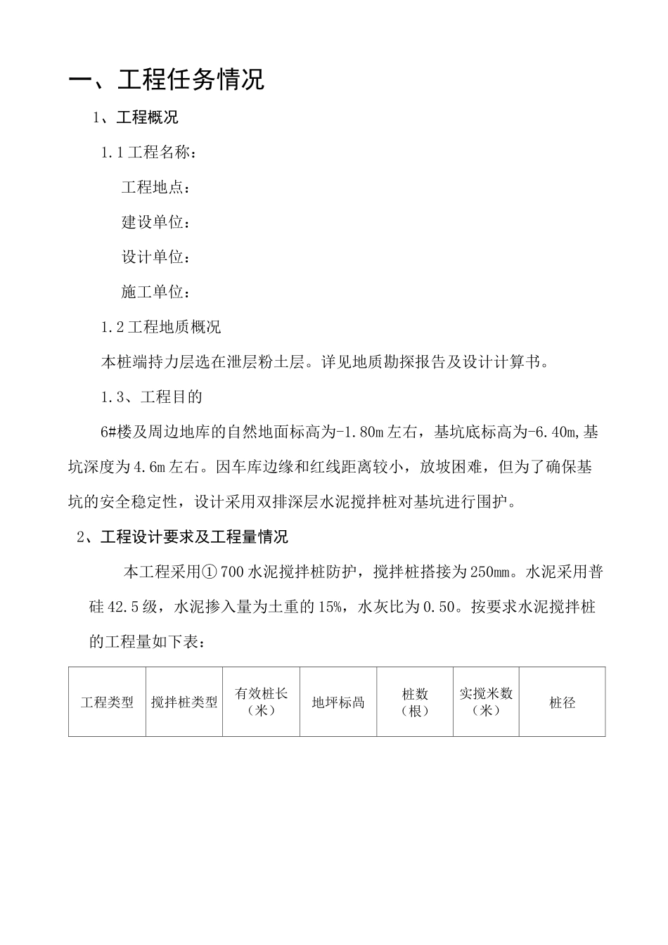 水泥搅拌桩方案 _第3页