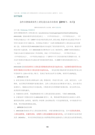 急性上消化道出血诊治指南