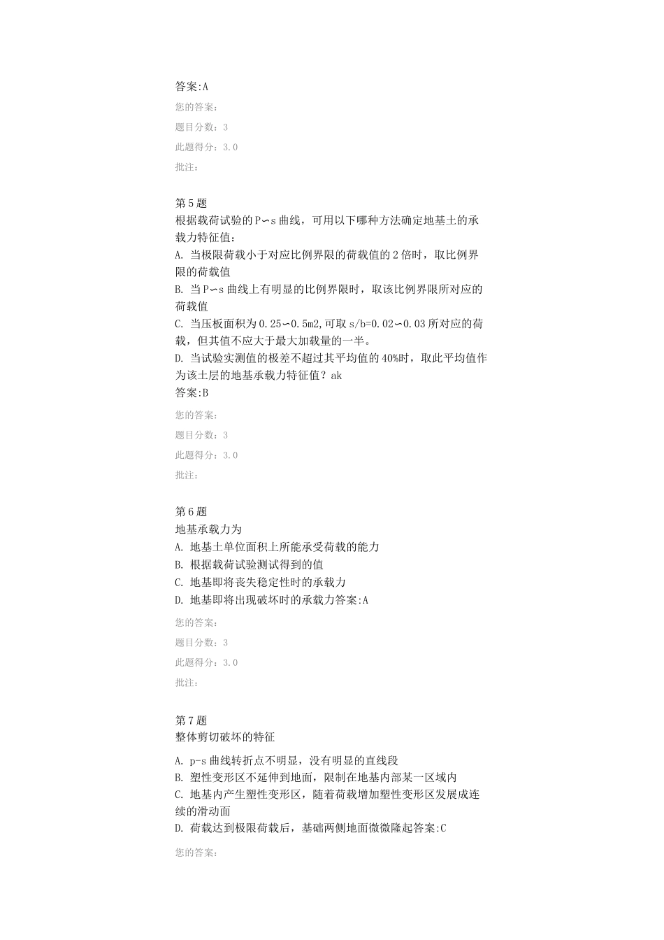 地基承载力检测技术 答案_第2页