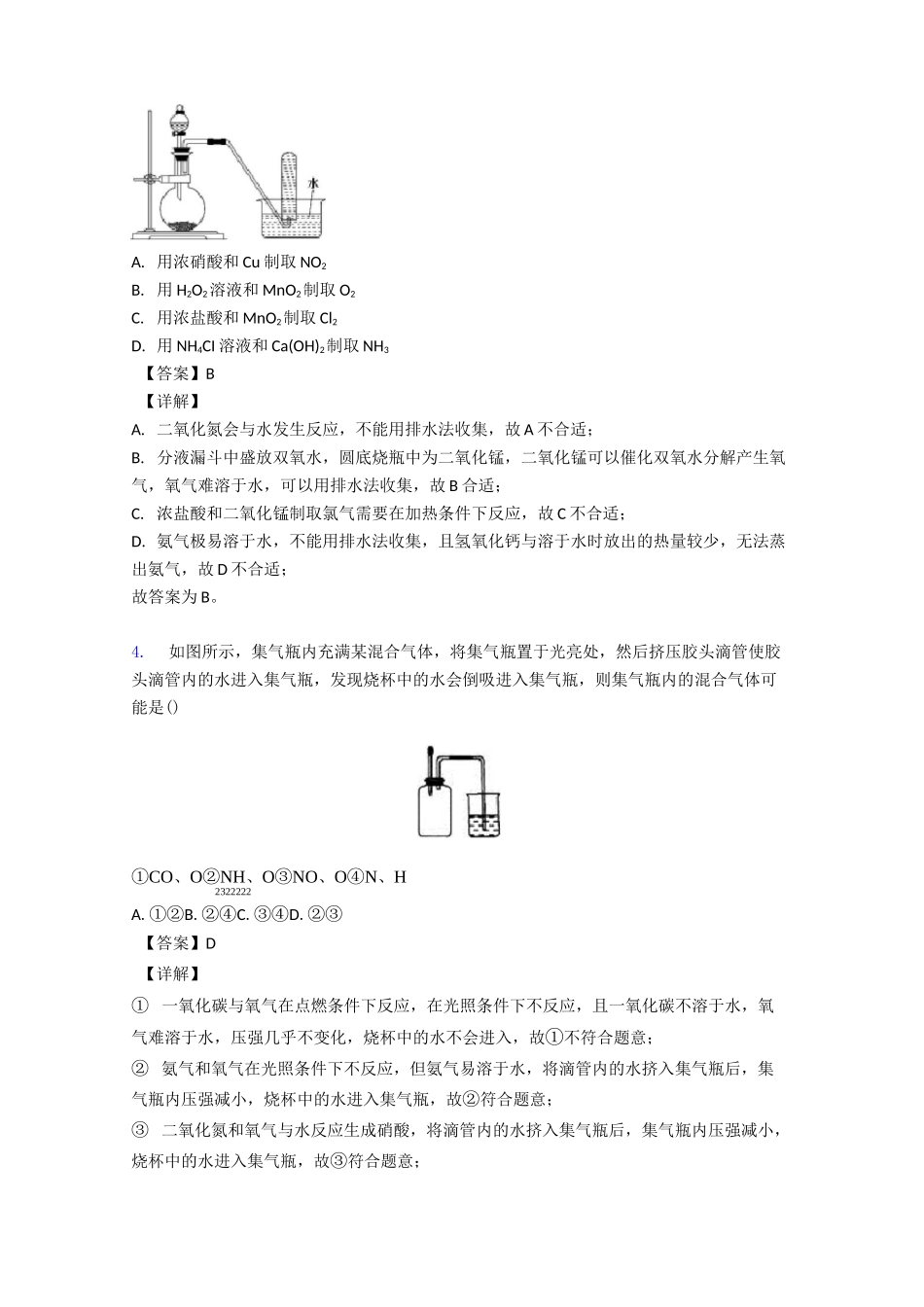 高中化学氮及其化合物练习题及答案_第2页