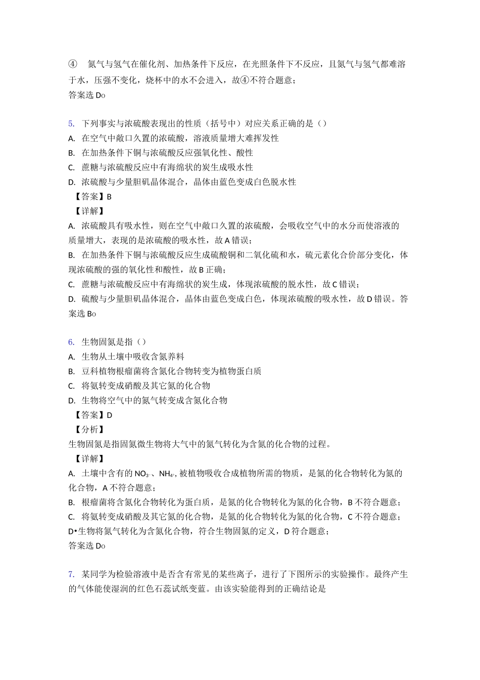 高中化学氮及其化合物练习题及答案_第3页