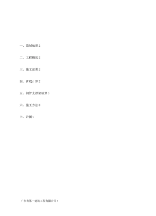 地下室顶板回顶加固方案