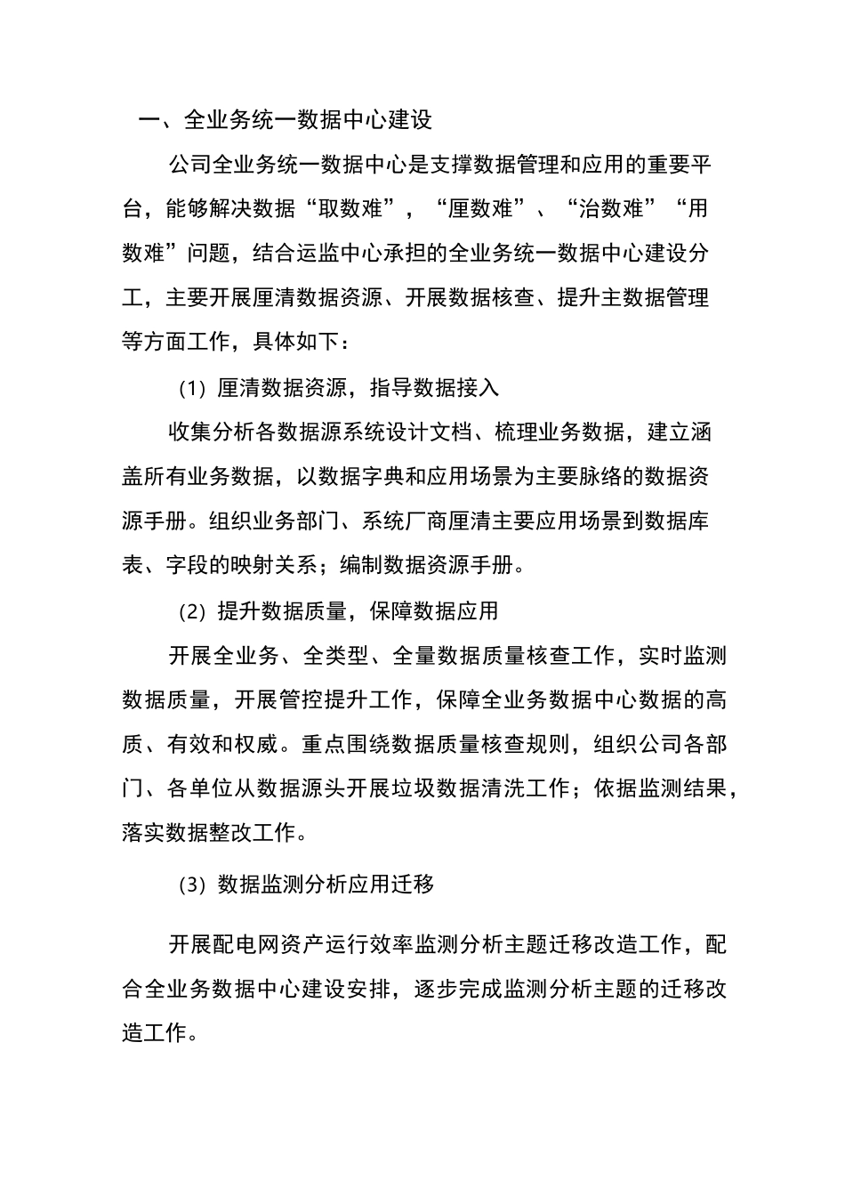 数据管理建设_第1页