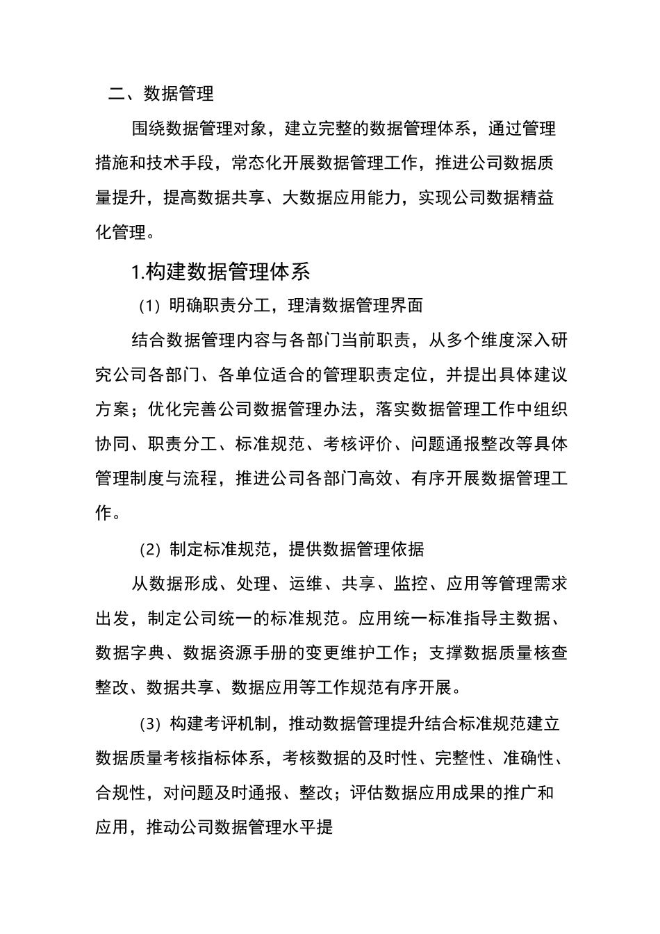 数据管理建设_第2页
