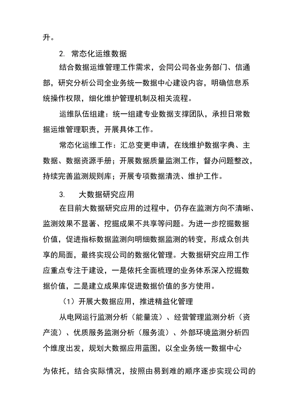 数据管理建设_第3页