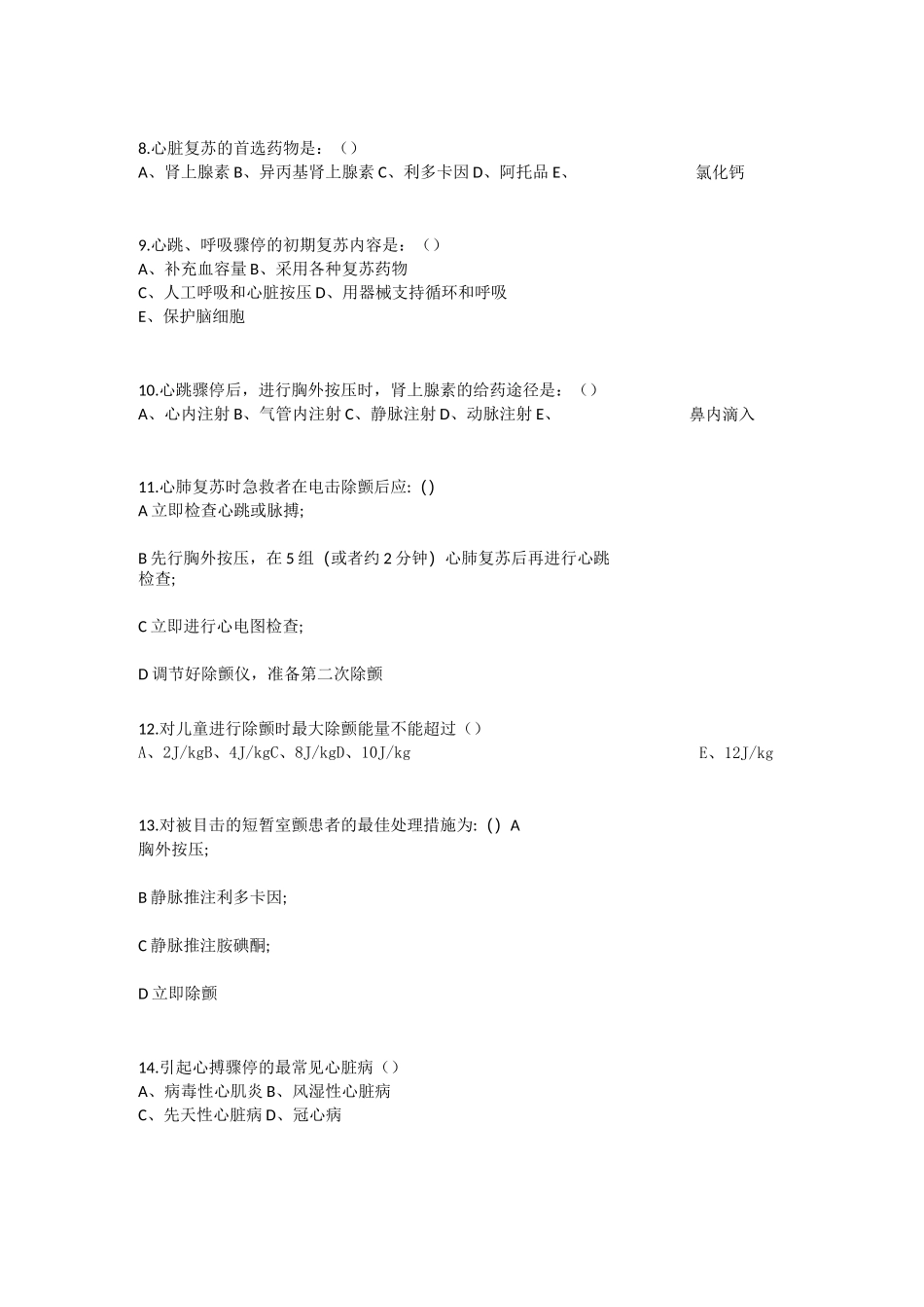 心肺复苏笔试题目(1)_第2页