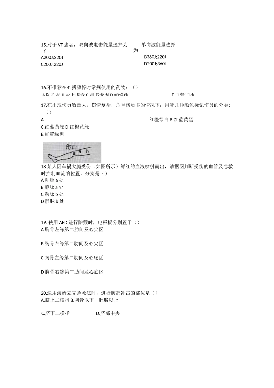 心肺复苏笔试题目(1)_第3页