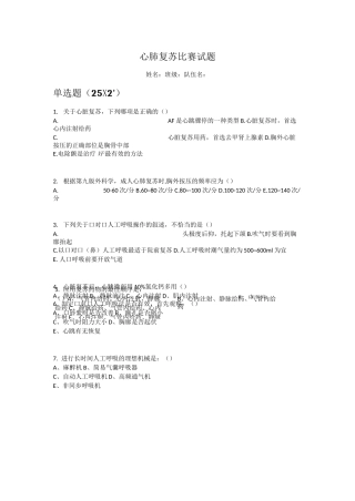 心肺复苏笔试题目(1)