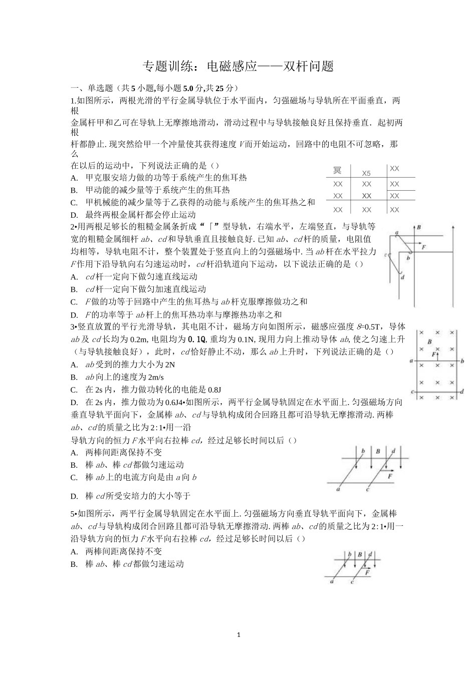 专题训练：电磁感应——双杆问题_第1页