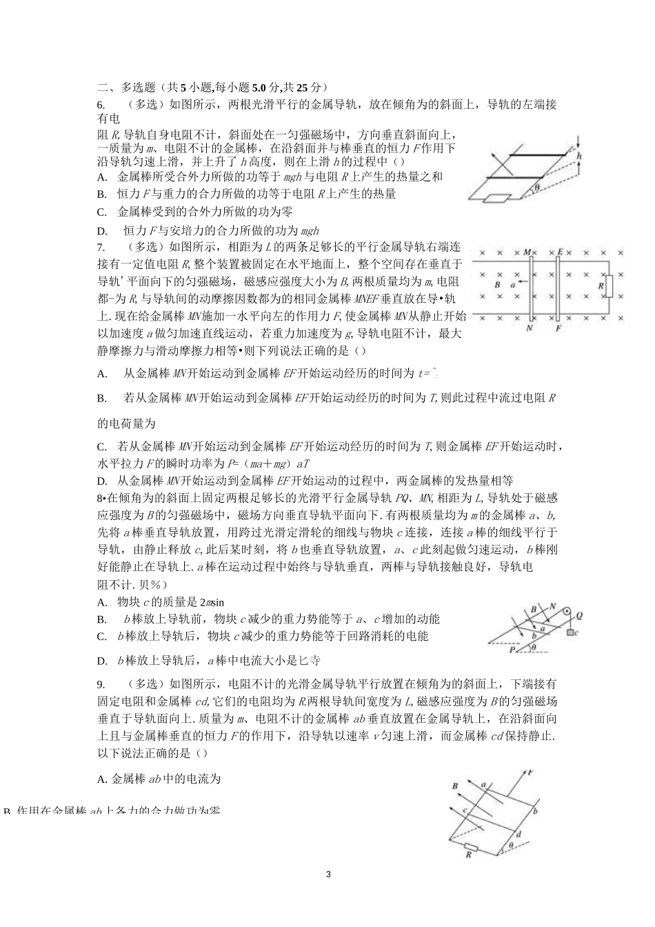 专题训练：电磁感应——双杆问题_第3页