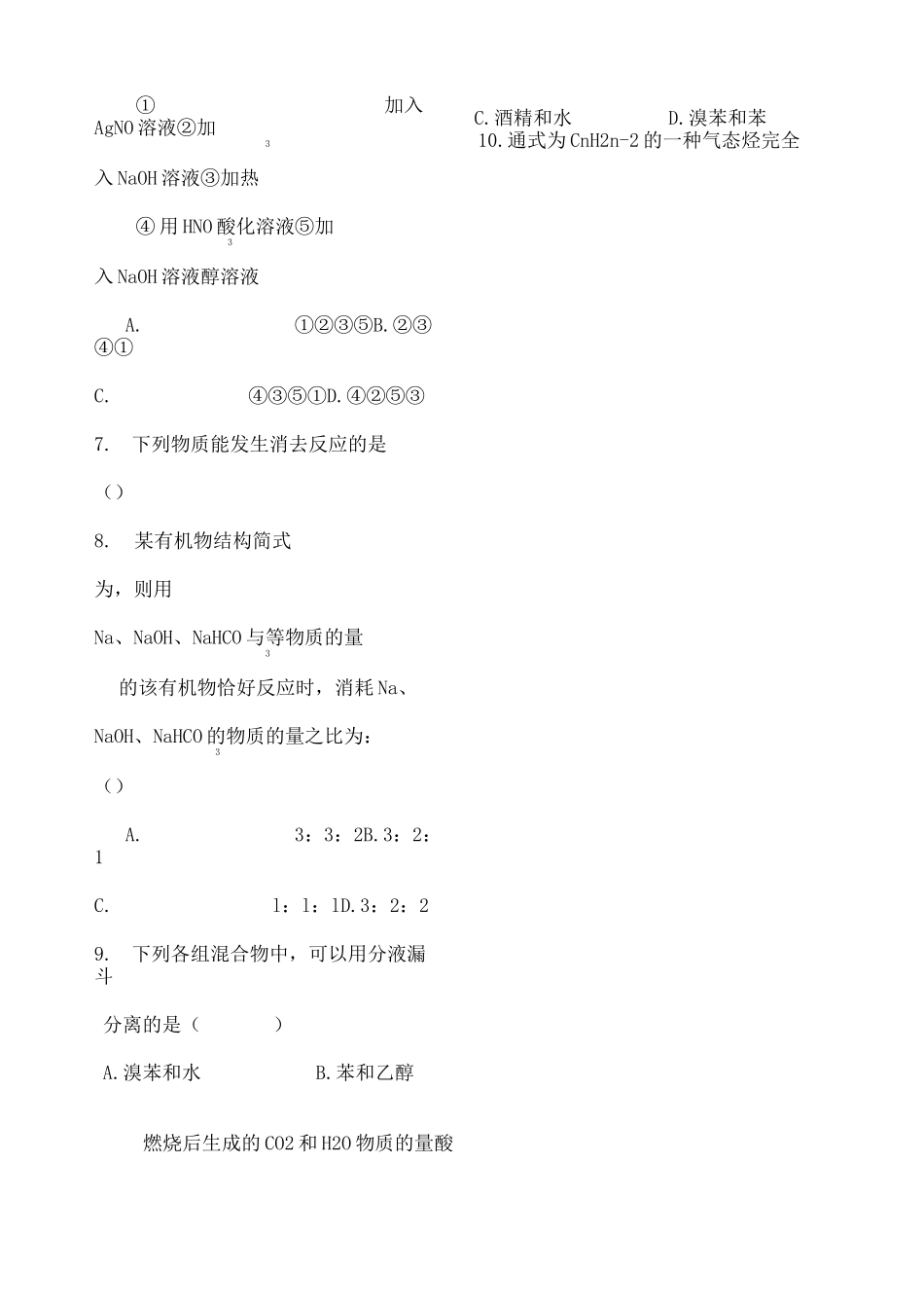 《有机化学基础》期末测试题_第2页