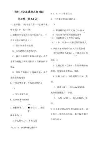 《有机化学基础》期末测试题