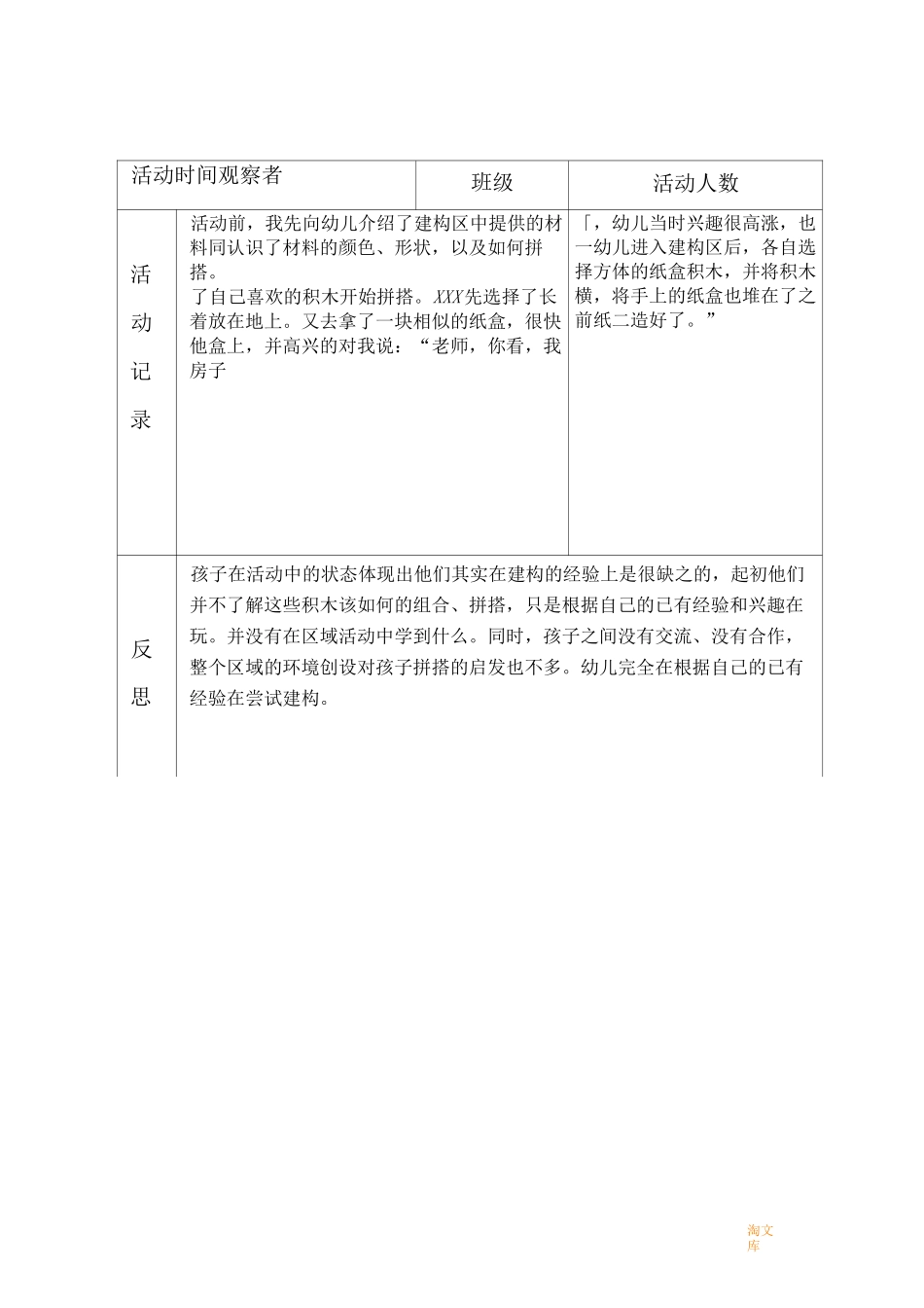 建构区活动观察记录表_第3页