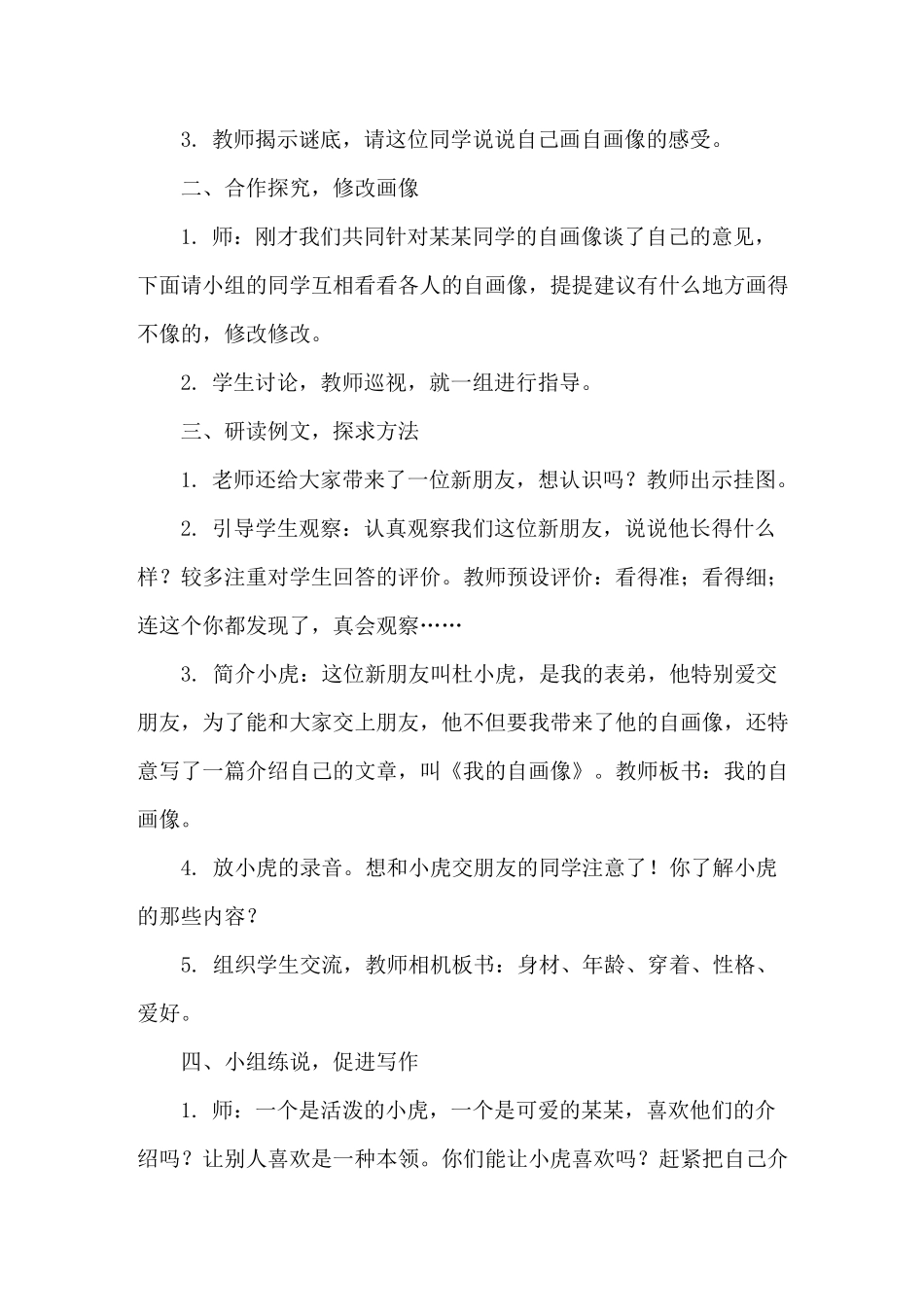 习作：我的“自画像” 教案_第2页