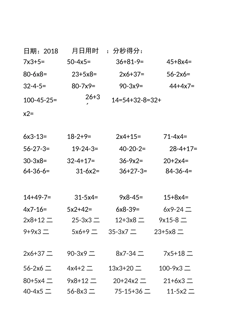 三年级下数学四则运算练习题_第1页