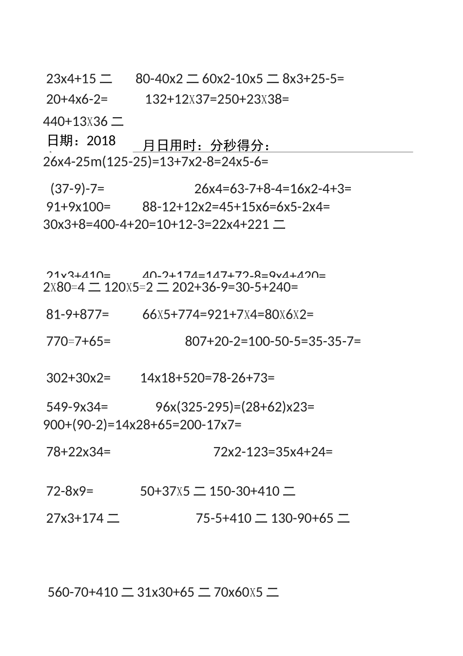 三年级下数学四则运算练习题_第3页