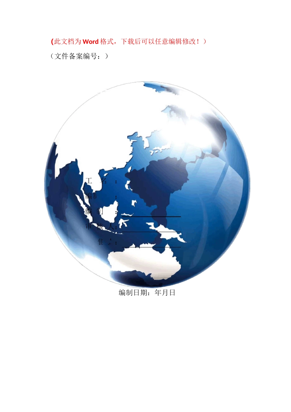 高温施工安全专项方案_第1页