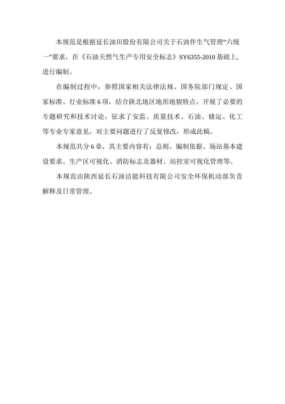 场站目视化管理规范_第2页