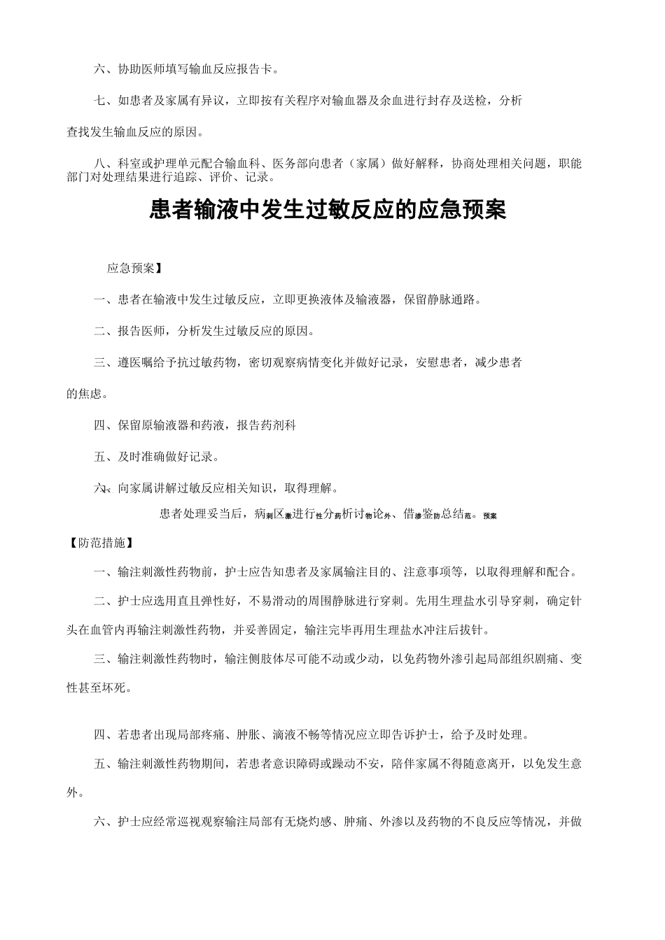 输液反应的应急预案 _第2页
