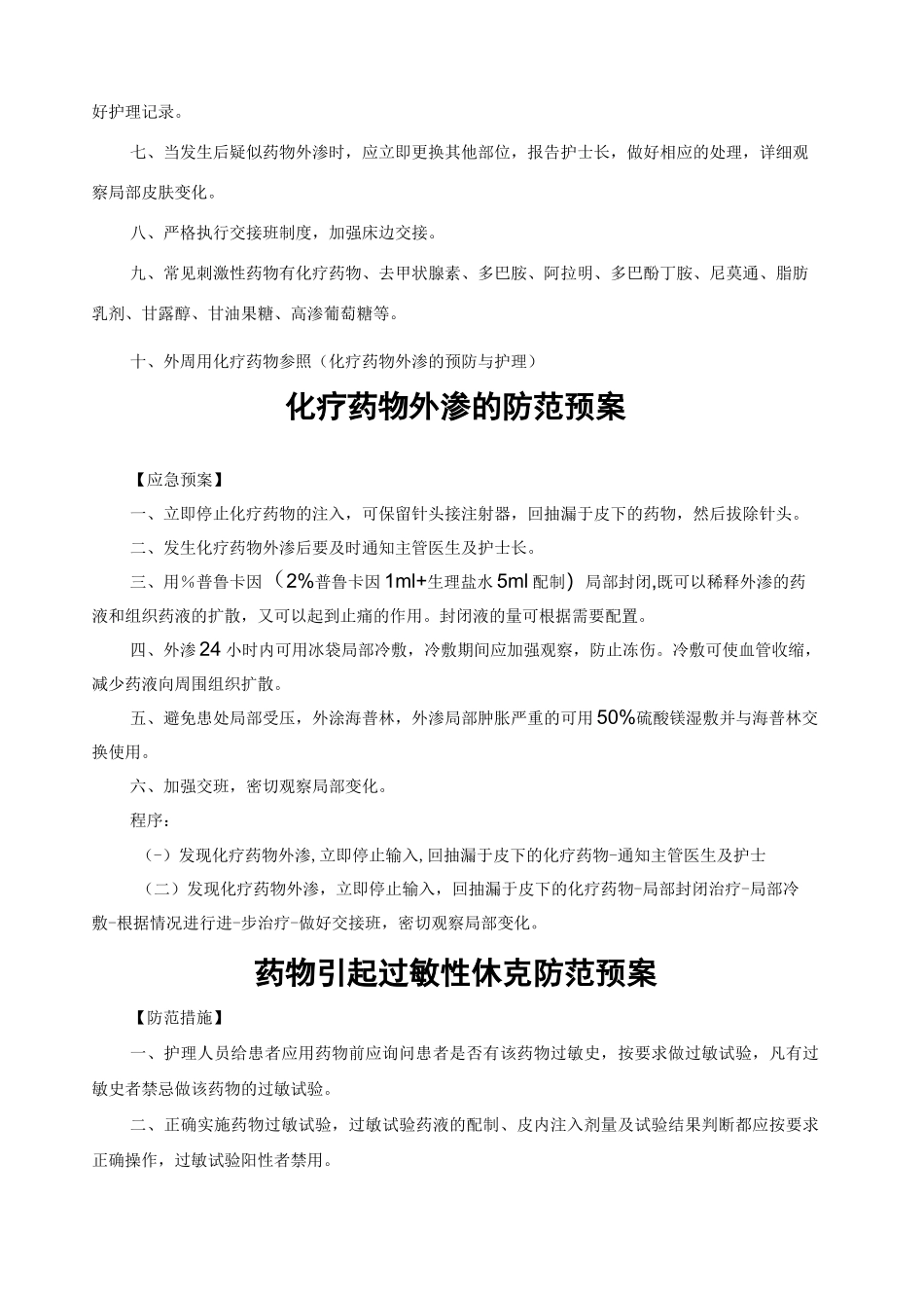 输液反应的应急预案 _第3页