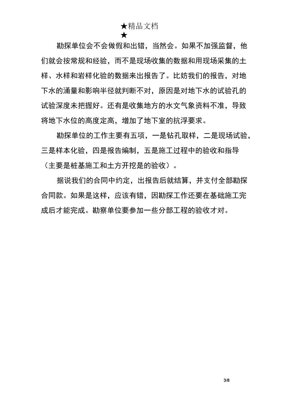 地质勘探工作总结_第3页