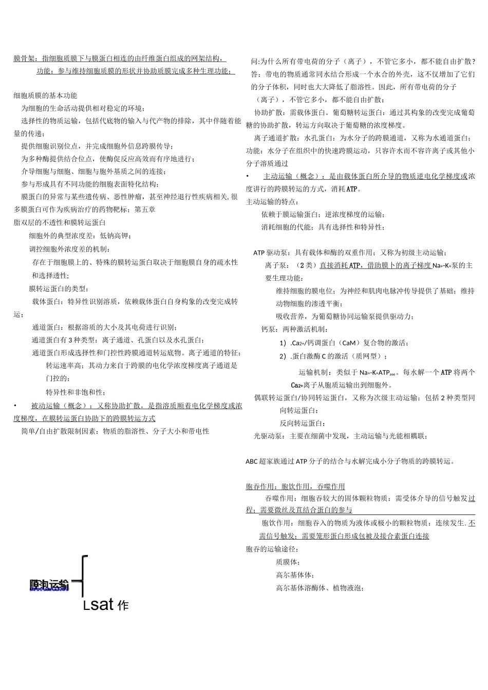 细胞生物学知识点汇总_第2页