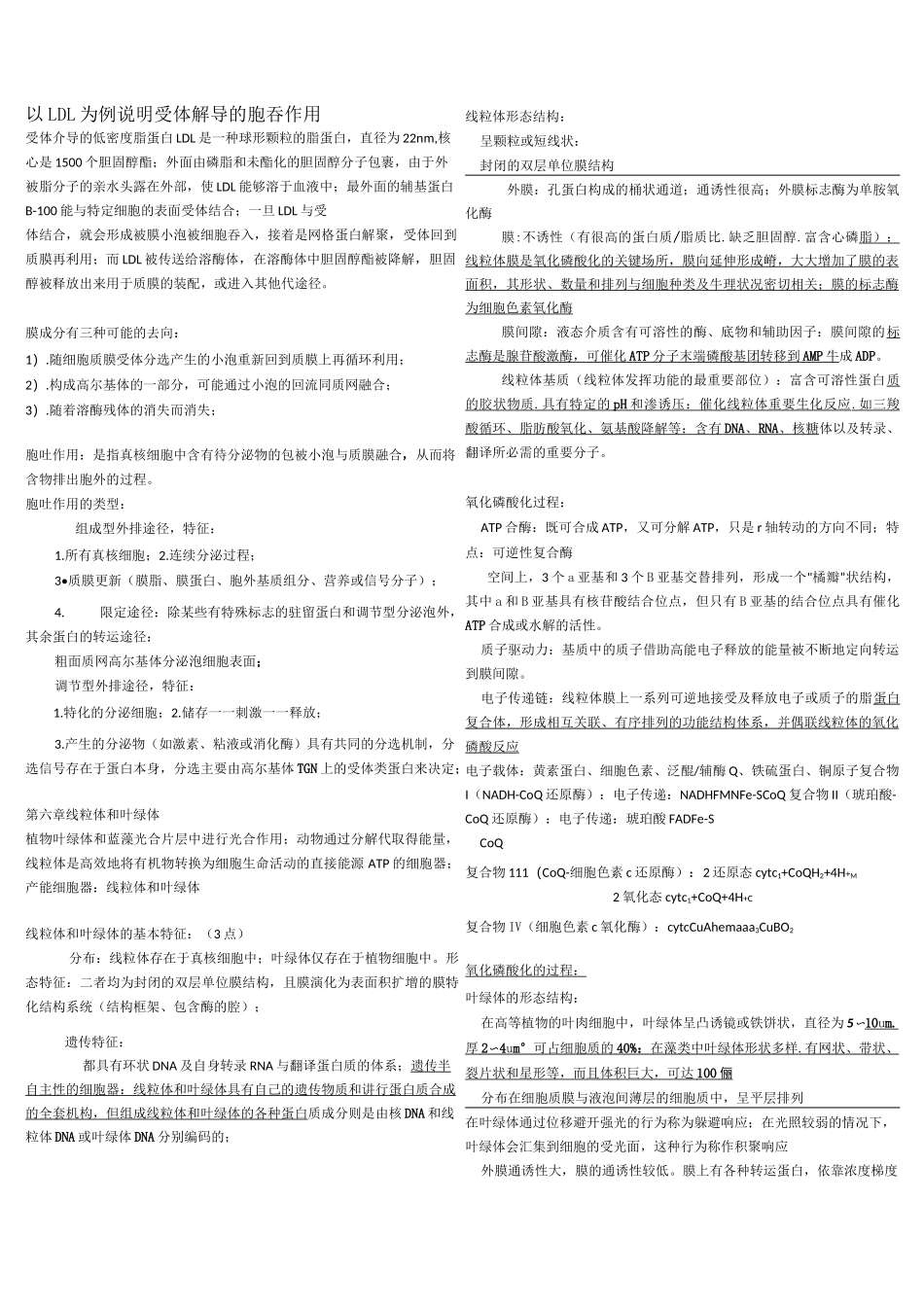 细胞生物学知识点汇总_第3页