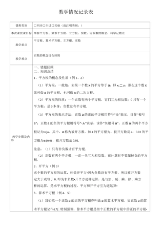 (完整版)实数讲义