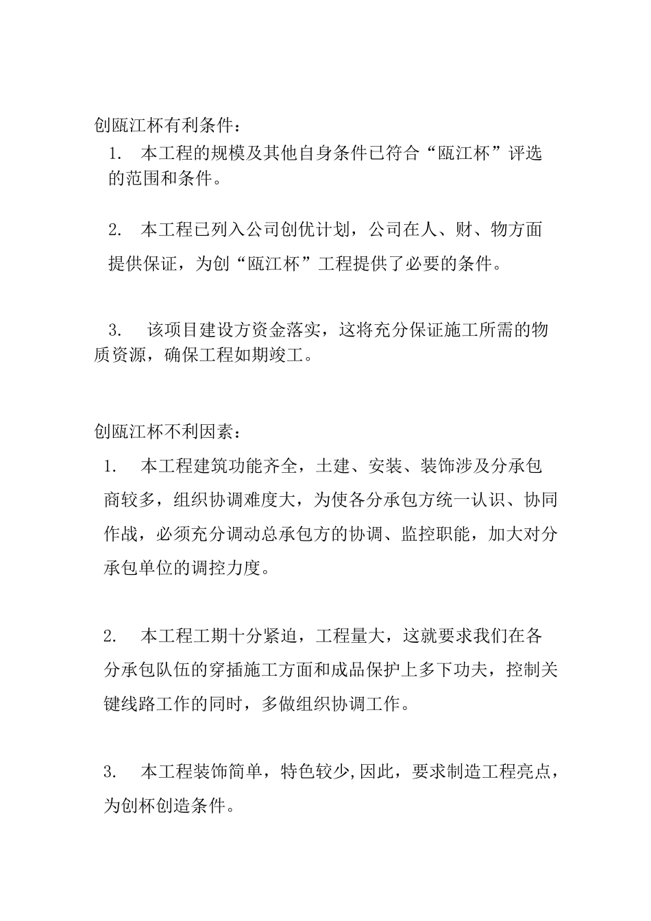 质量创优计划书_第2页