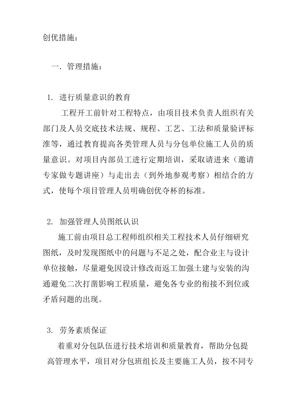 质量创优计划书_第3页