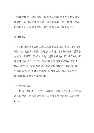 质量创优计划书