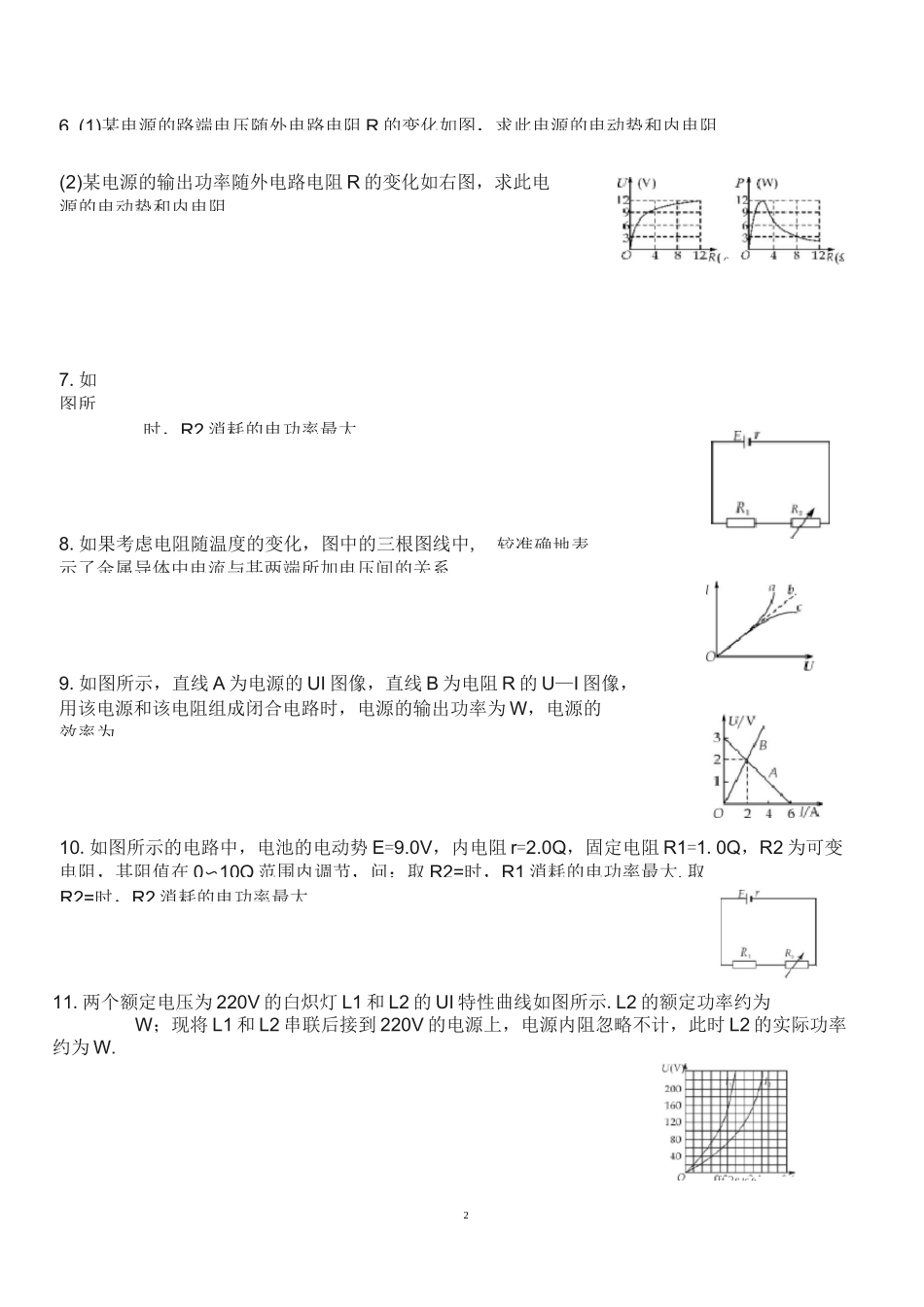 欧姆定律图像专题_第2页