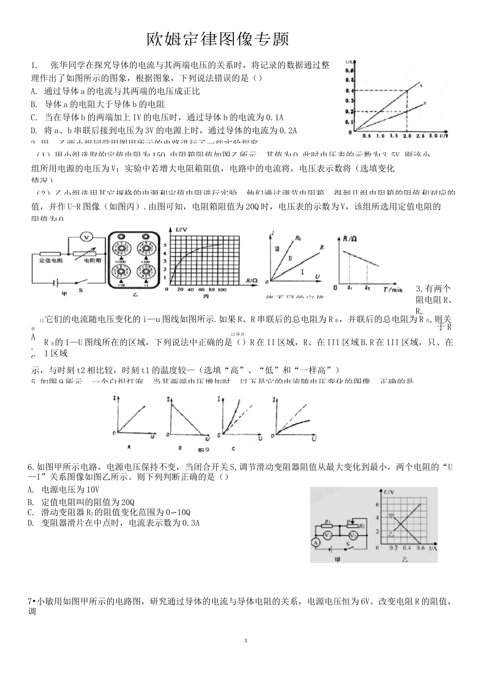 欧姆定律图像专题_第3页