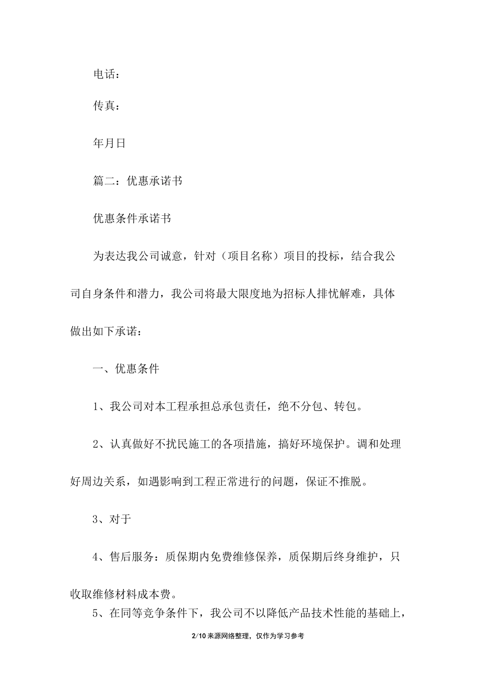 优惠条件承诺书_第2页