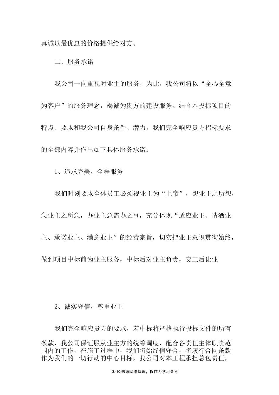 优惠条件承诺书_第3页