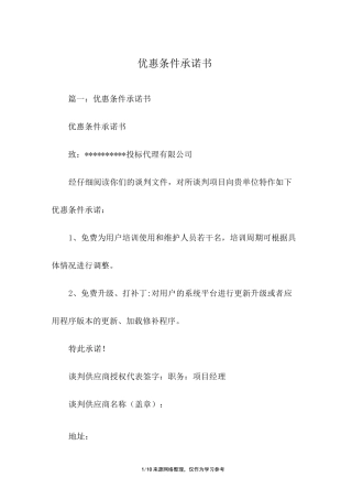 优惠条件承诺书