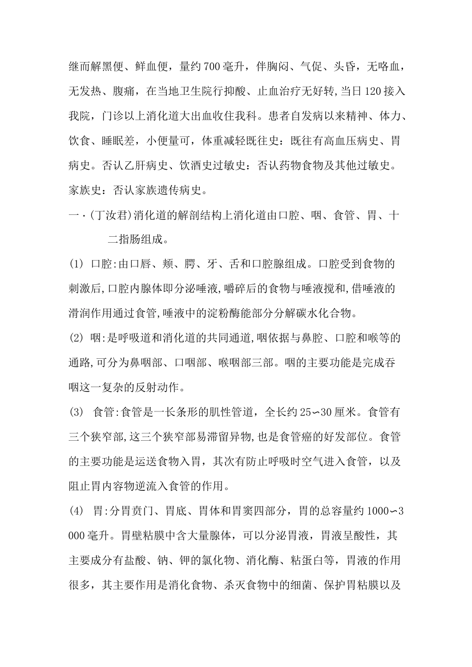 消化道出血护理查房_第2页