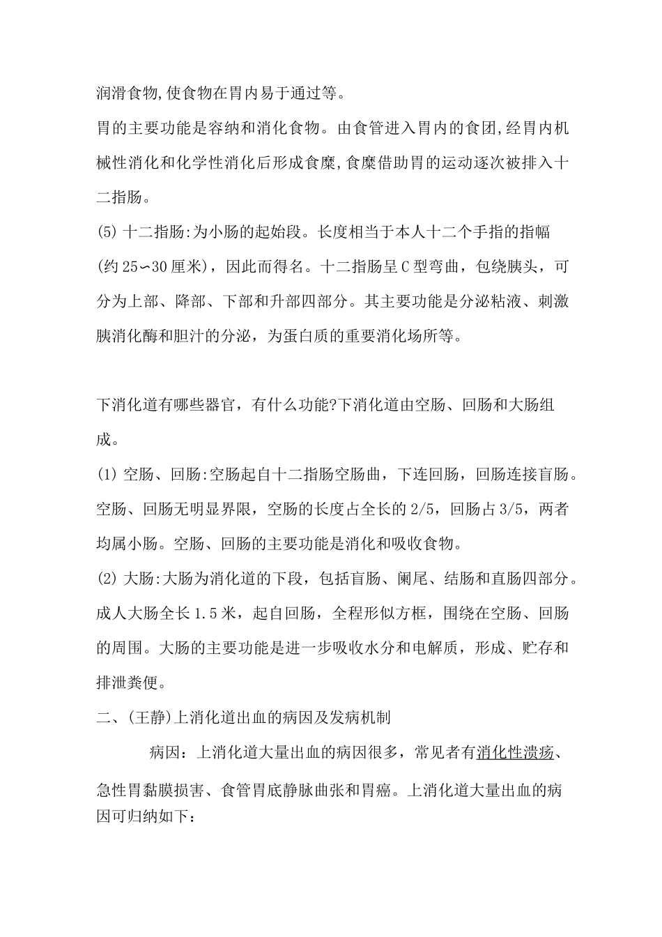 消化道出血护理查房_第3页